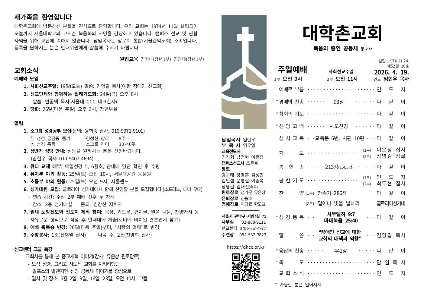 2026-04-19 사회선교 주보 이미지 1 전체