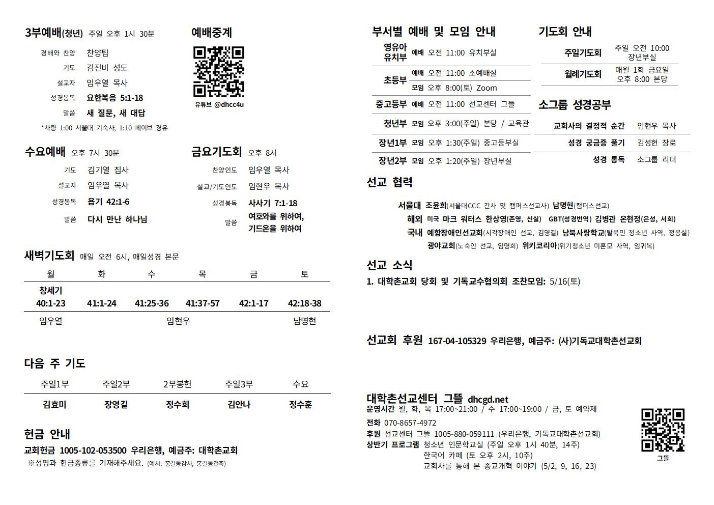 2026-05-10 주보 이미지 2 전체