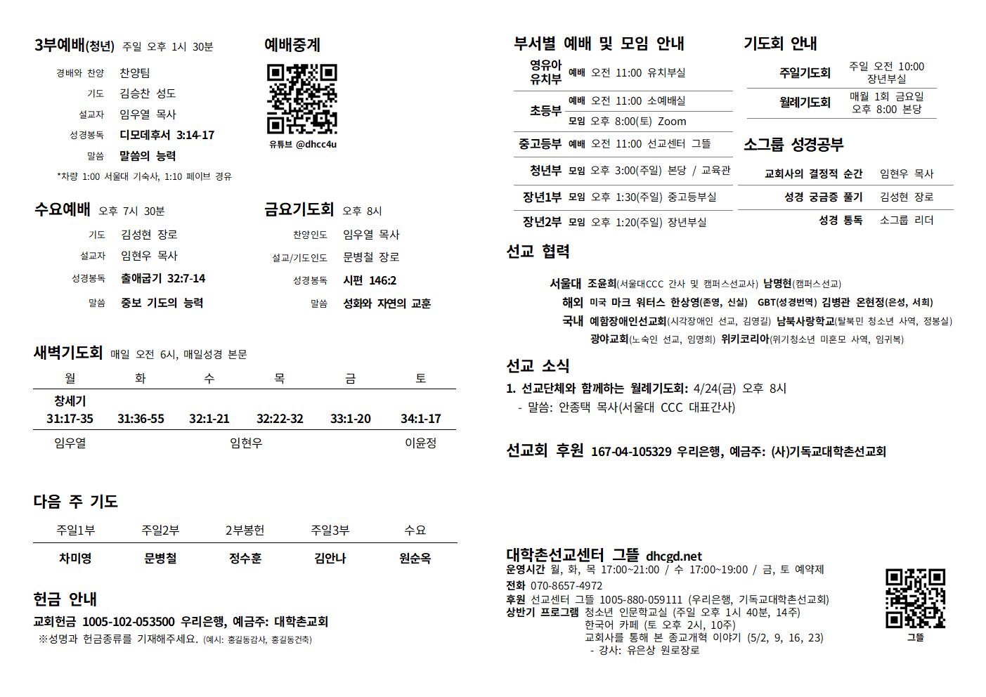 2026-04-26 주보 이미지 2 전체