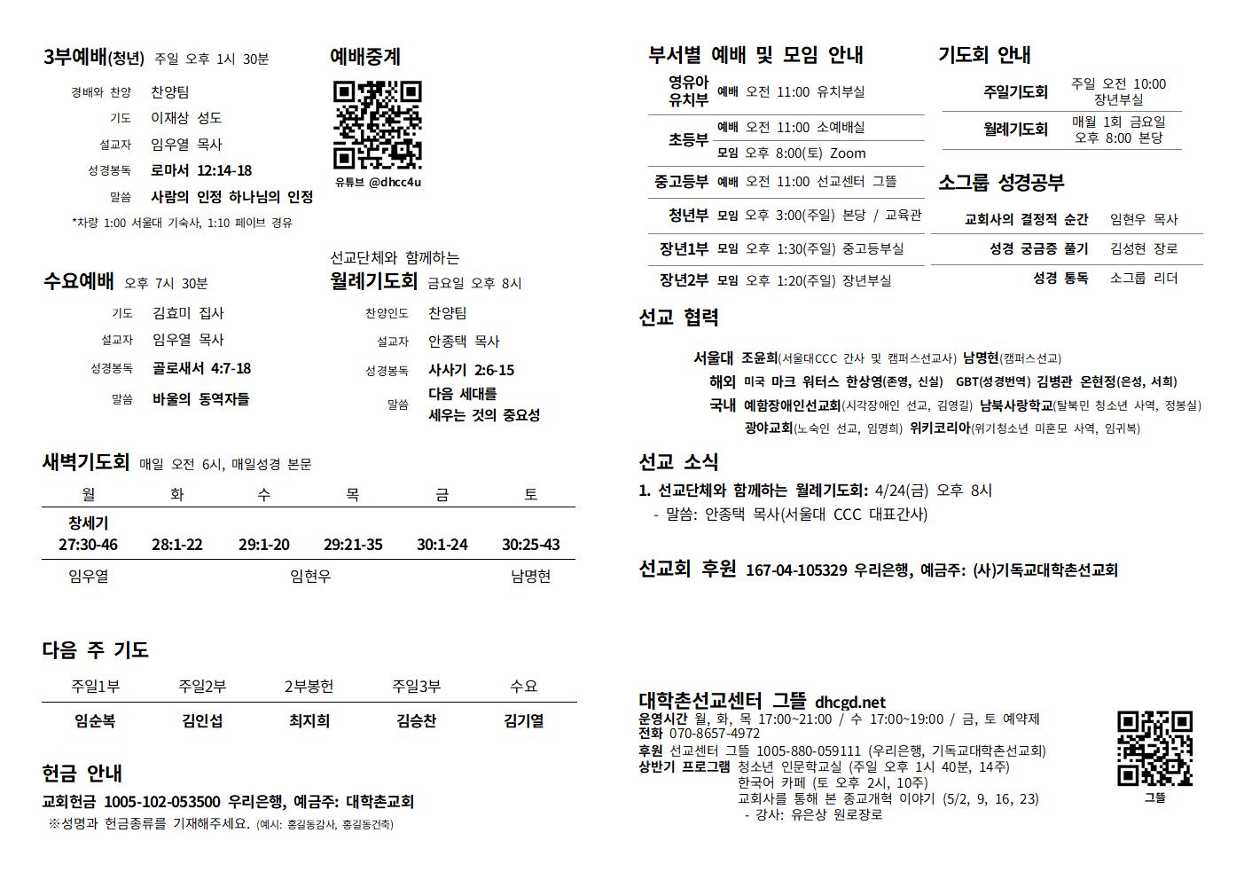 2026-04-19 사회선교 주보 이미지 2 전체