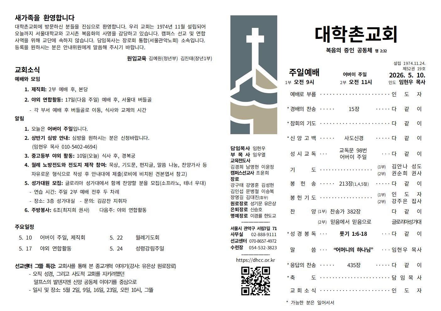 2026-05-10 주보 이미지 1 전체
